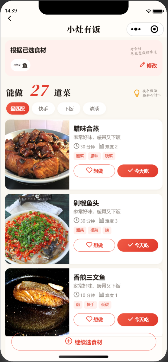 推荐结果