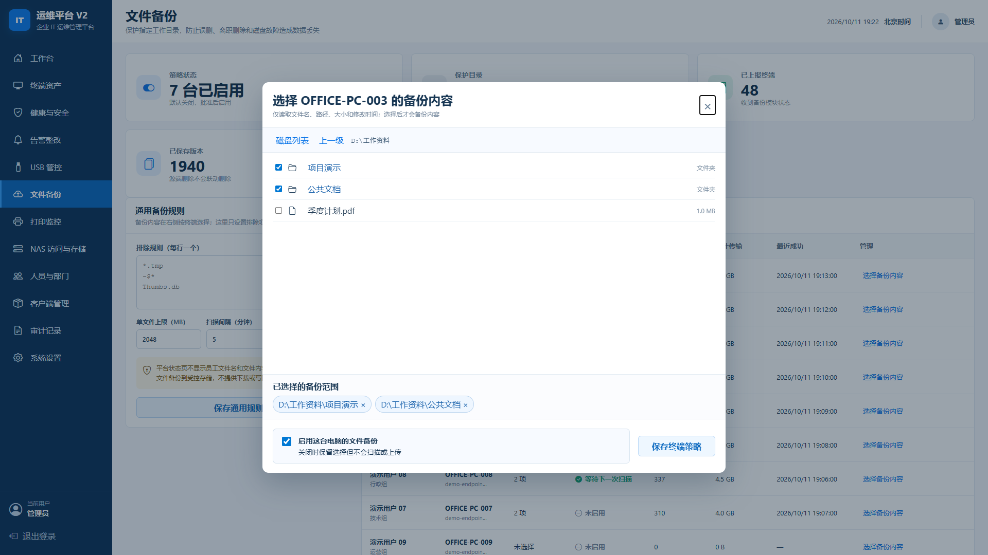 选择备份目录