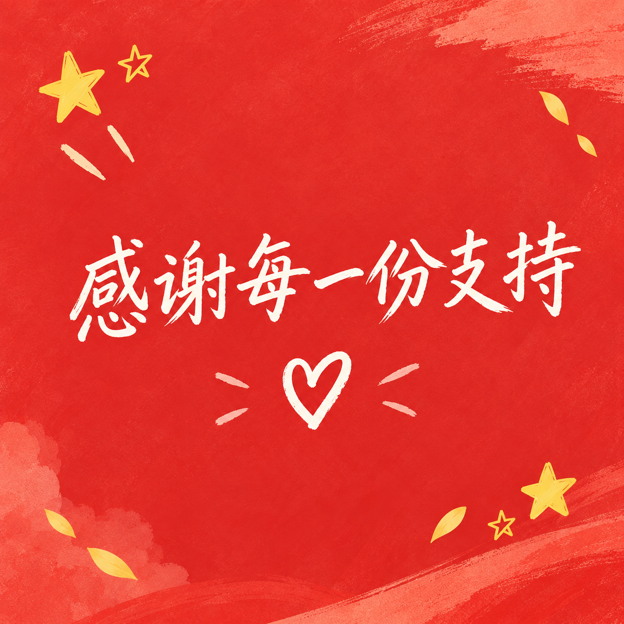 感谢底面