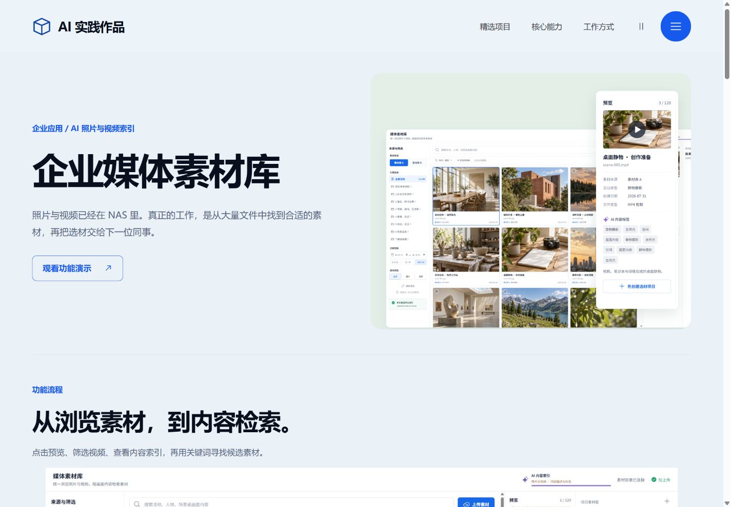 项目详情与功能演示