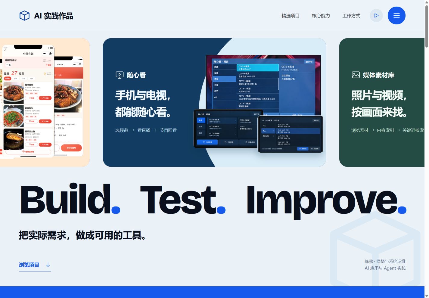 主页与滚动封面